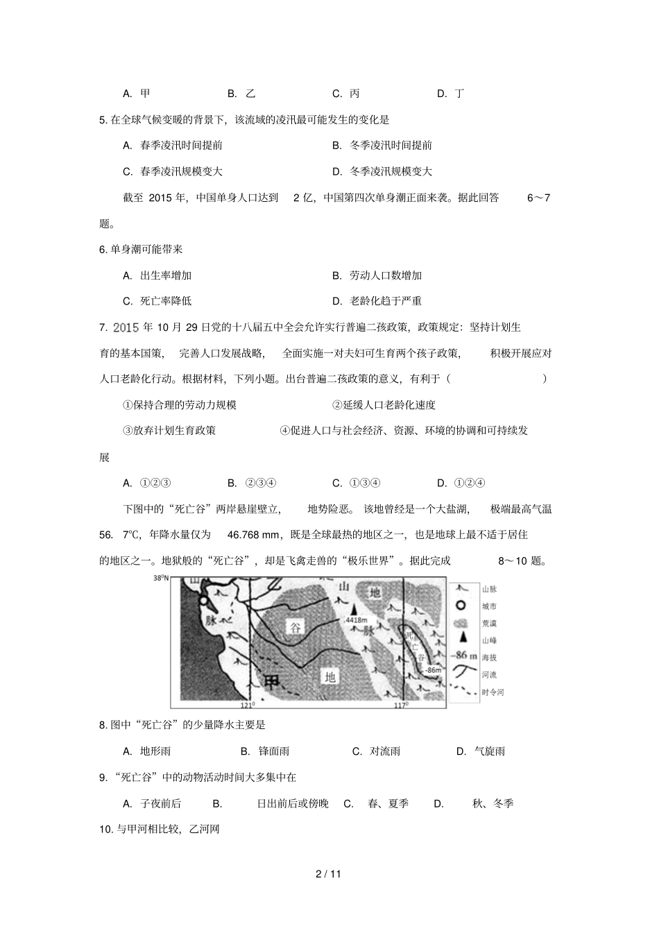 江西新余第四中学2019届高三地理7月段考试题_第2页