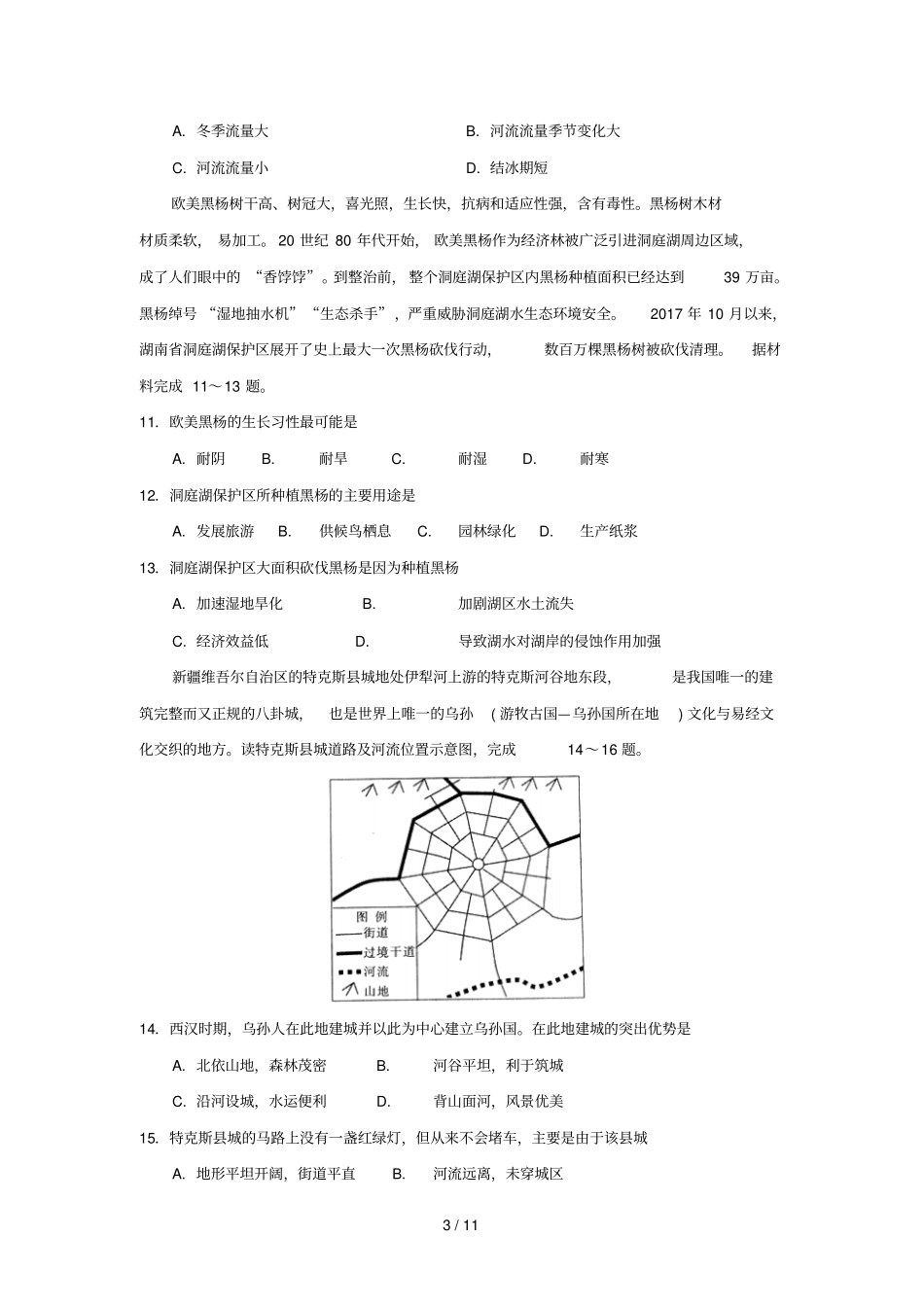 江西新余第四中学2019届高三地理7月段考试题_第3页