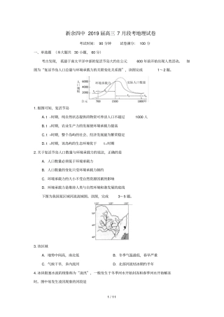 江西新余第四中学2019届高三地理7月段考试题