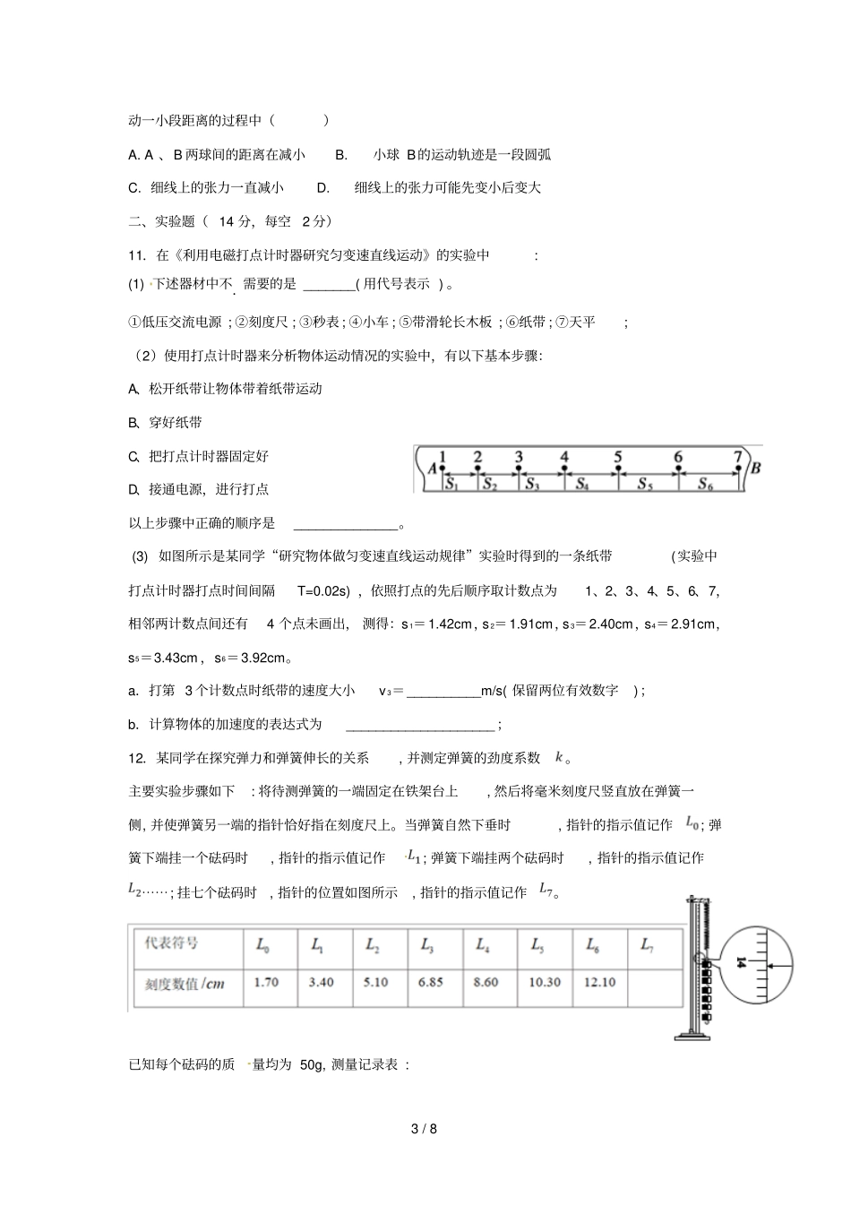 江西新余第四中学2019届高三物理7月段考试题_第3页