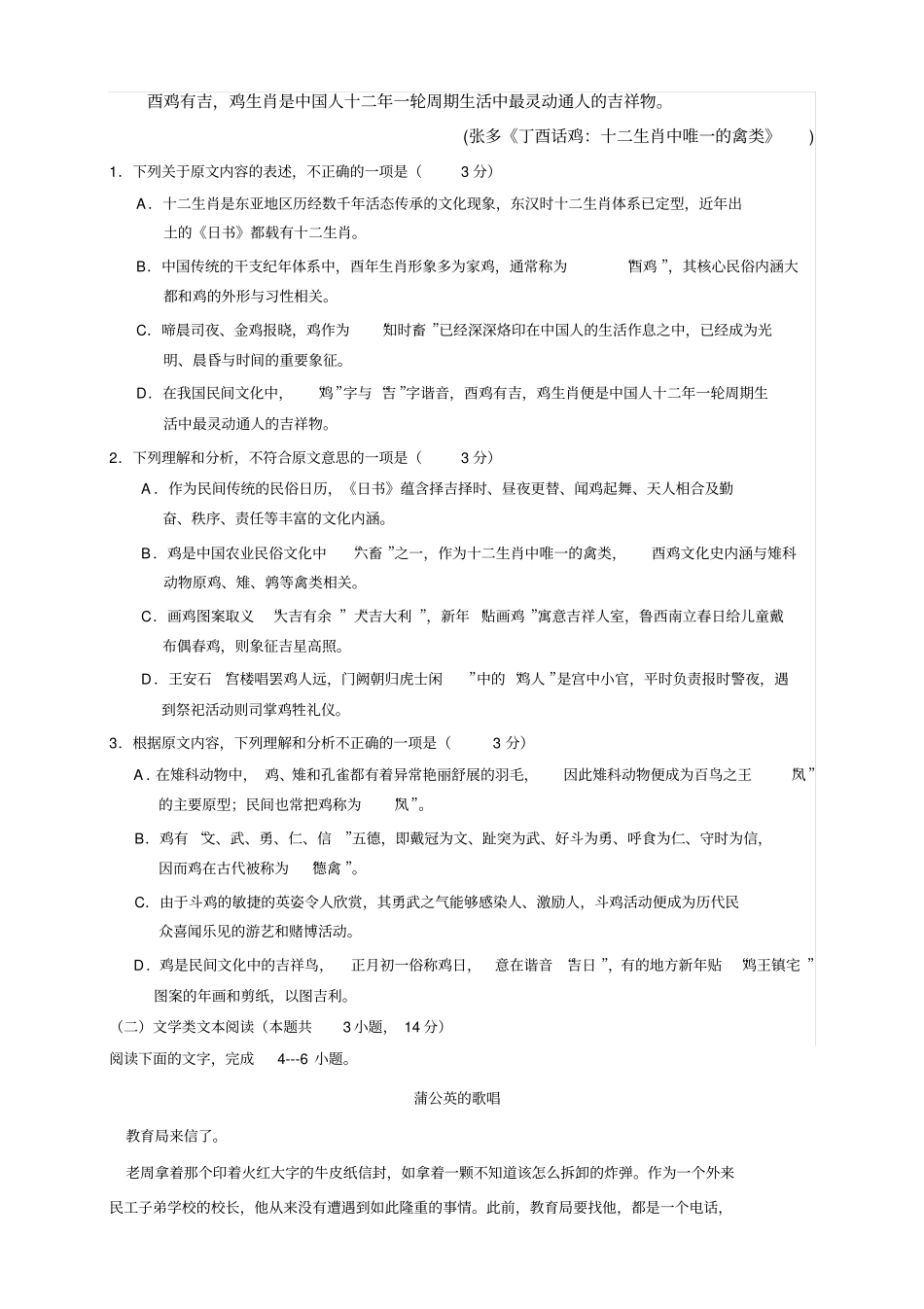 江西新余第四中学高三上学期第一次月考——语文语文_第2页
