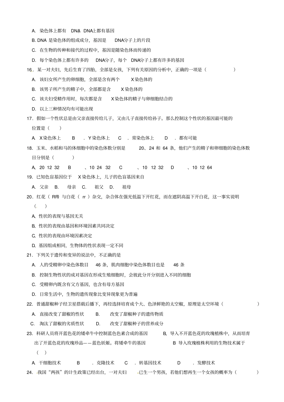 江西新余第一中学2017-2018学年八年级生物下学期期中试题新人教版_第3页