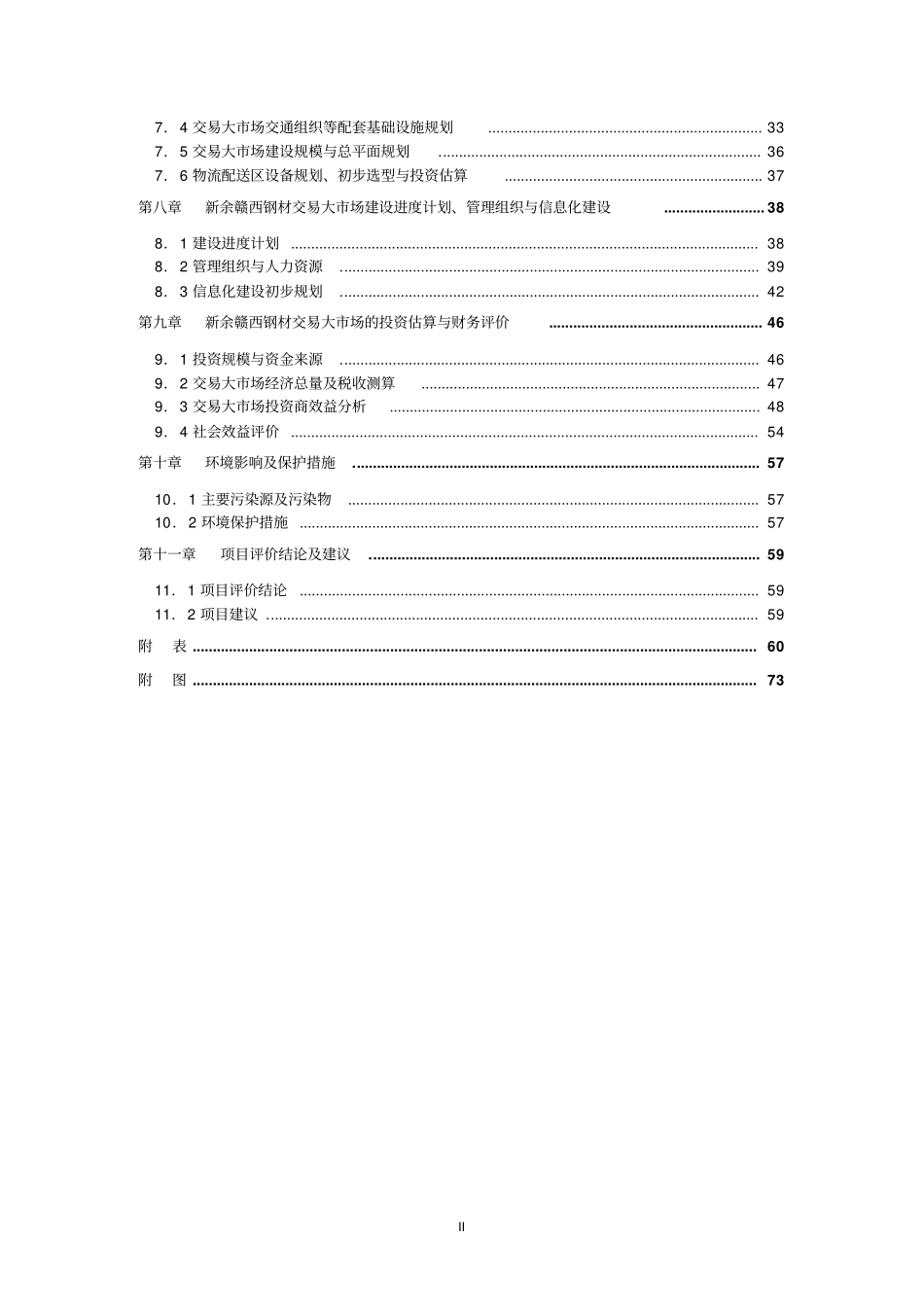 江西新余钢材场可行性研究报告_第3页