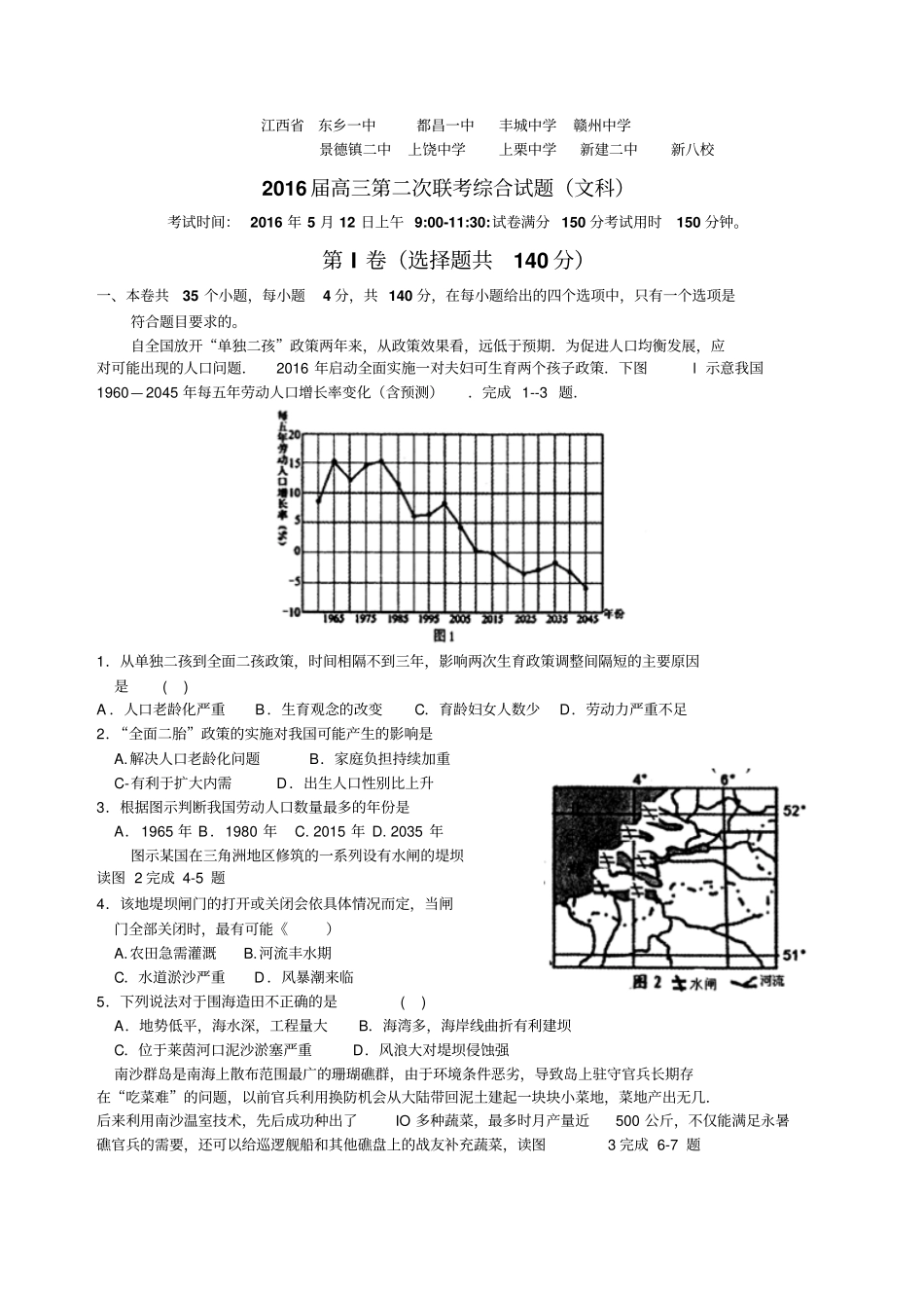 江西新八校2016届高三5月第二次联考文综地理试题分析_第1页