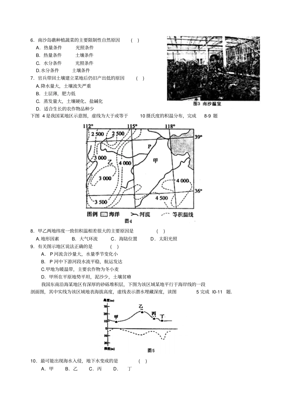 江西新八校2016届高三5月第二次联考文综地理试题分析_第2页
