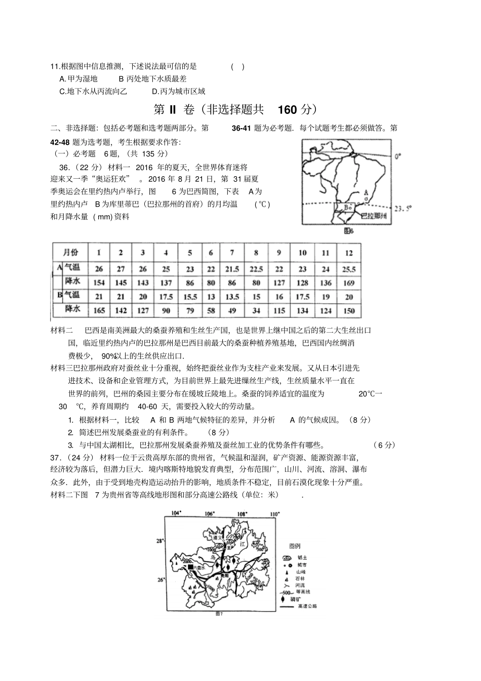 江西新八校2016届高三5月第二次联考文综地理试题分析_第3页