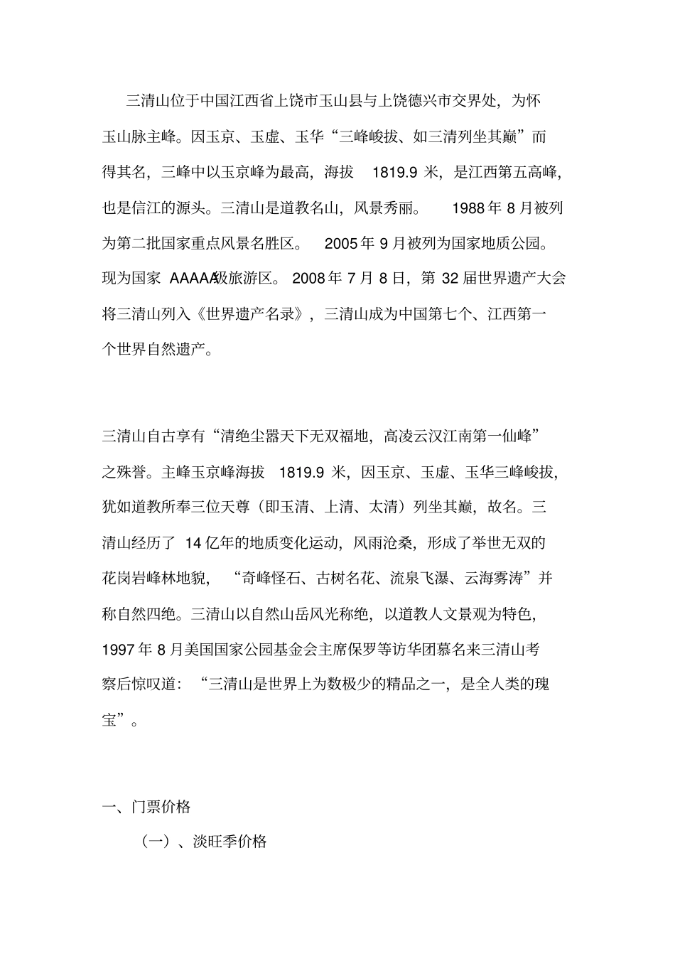 江西旅游攻略_第1页