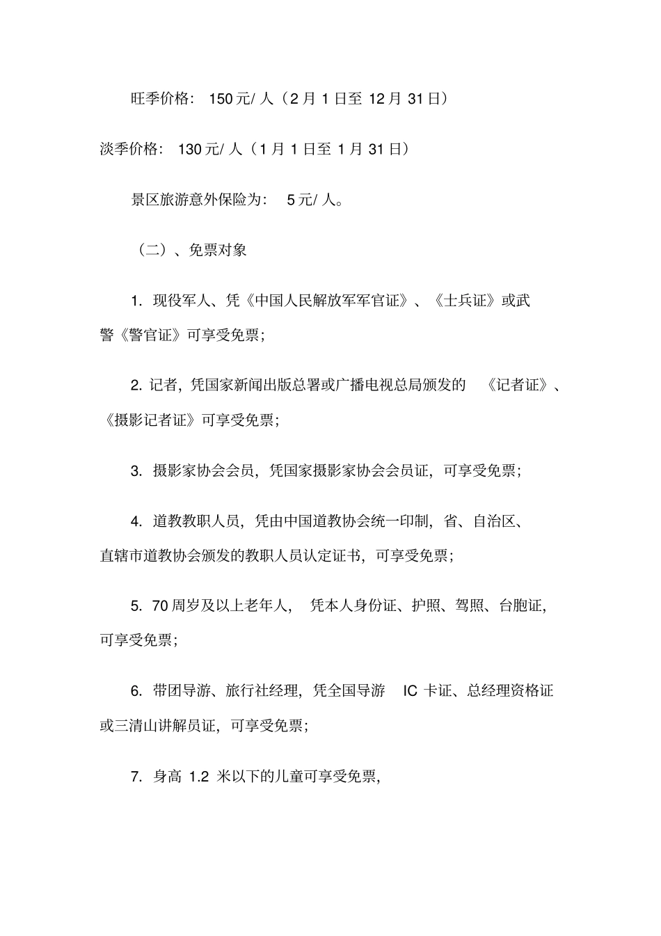 江西旅游攻略_第2页