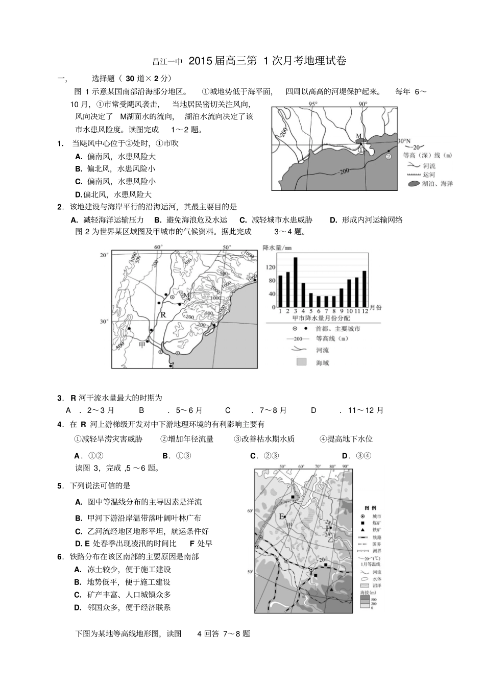 江西昌江一中高三上学期第一次月考地理试题无答案_第1页