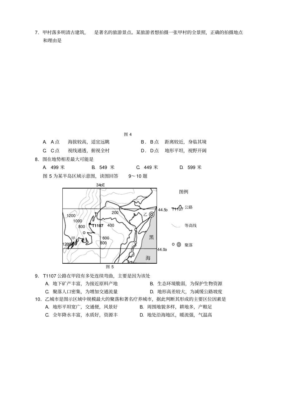 江西昌江一中高三上学期第一次月考地理试题无答案_第2页