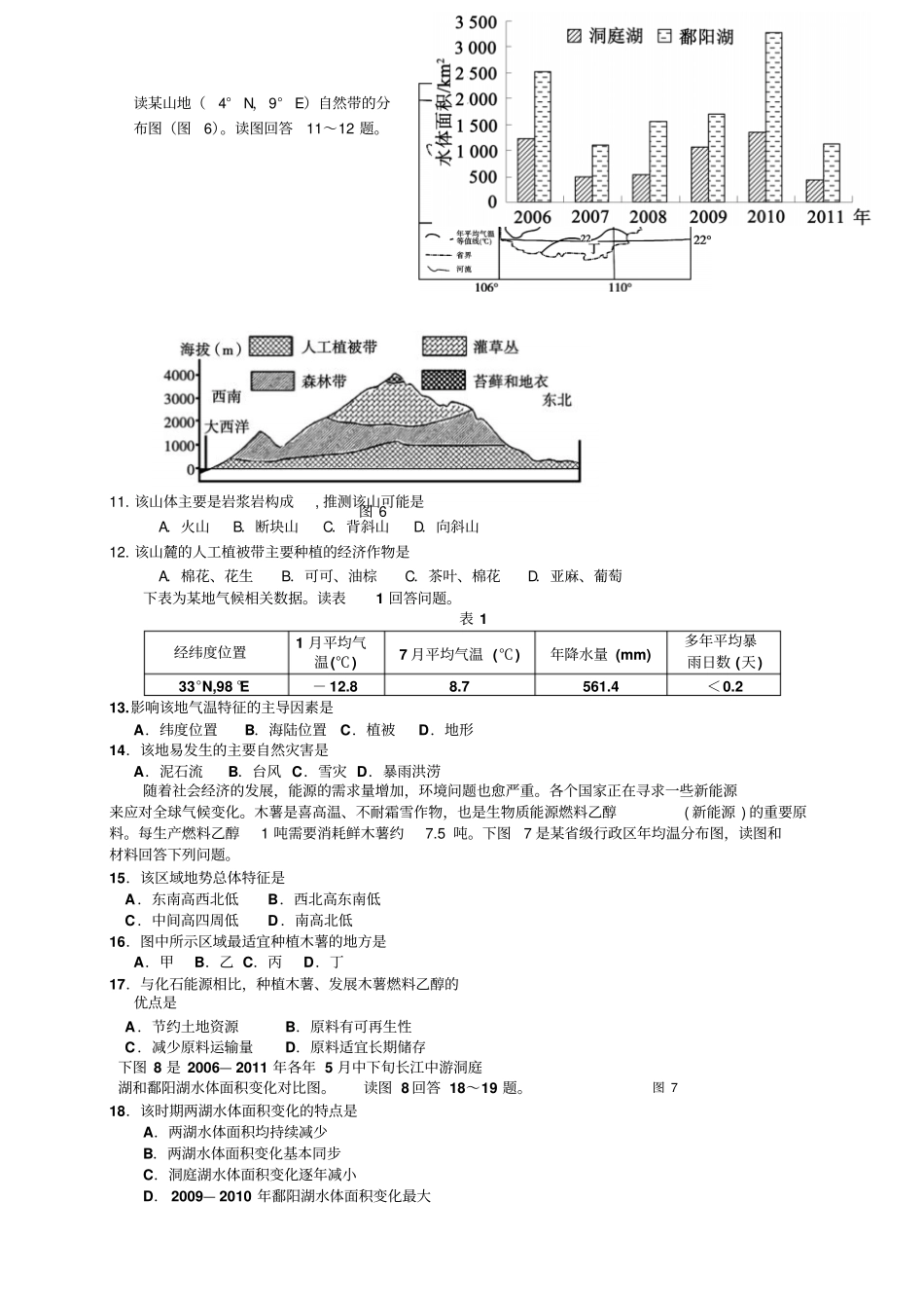 江西昌江一中高三上学期第一次月考地理试题无答案_第3页