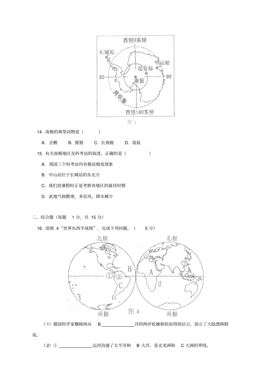 江西朝宗试验学校2014届九年级下学期第一次月考地理试题_第3页