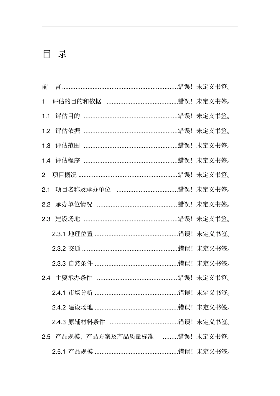 江西某生态农业科技园有机蔬菜种植基地项目建议书20_第2页