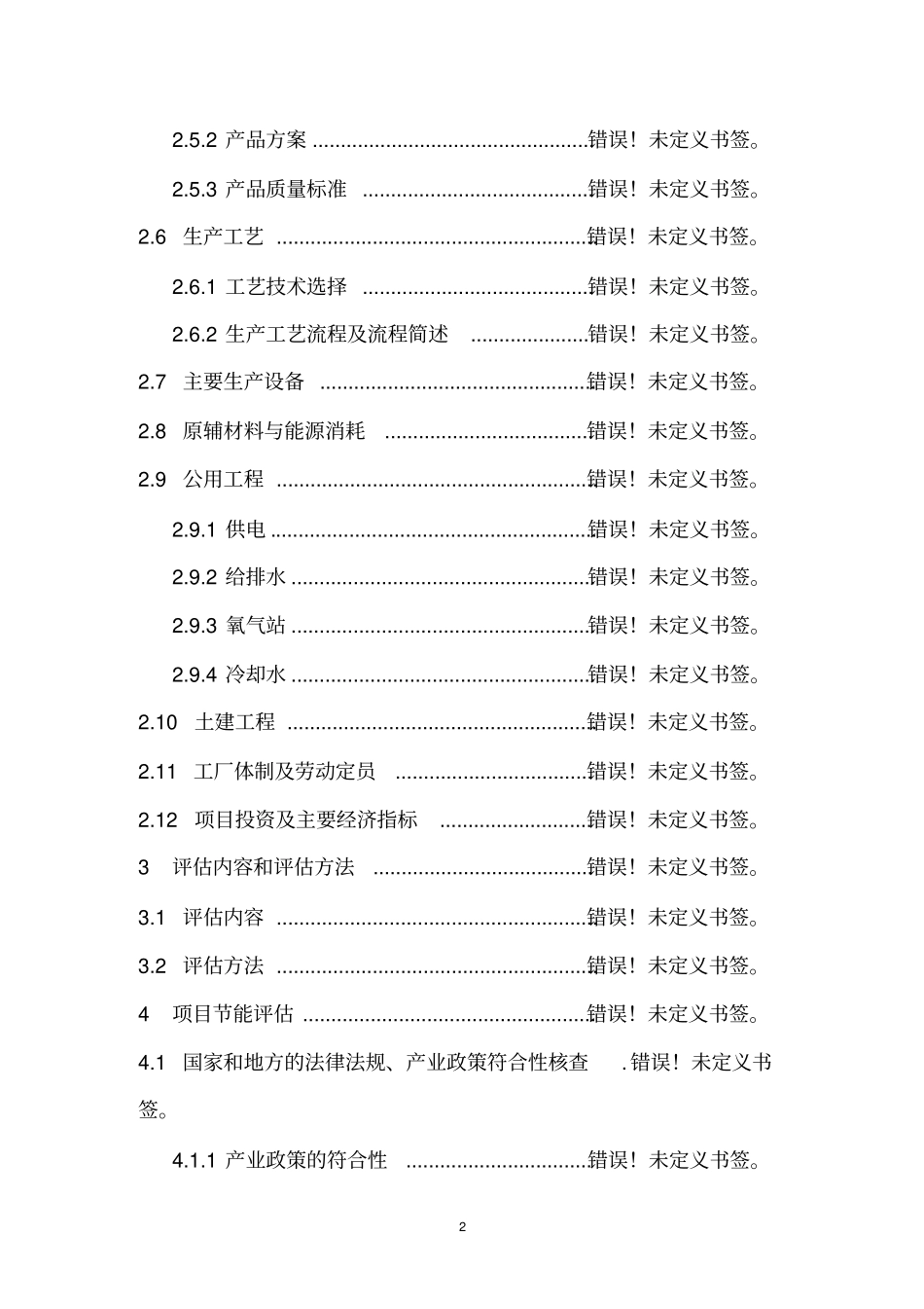江西某生态农业科技园有机蔬菜种植基地项目建议书20_第3页