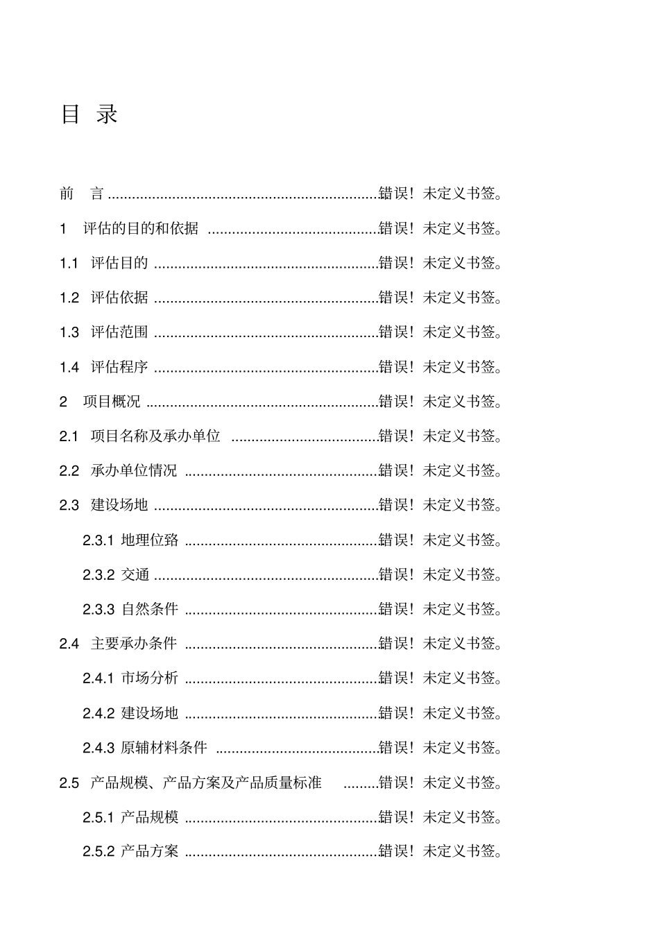 江西某某大酒店中央空调节能改造项目资金申请报告_第2页