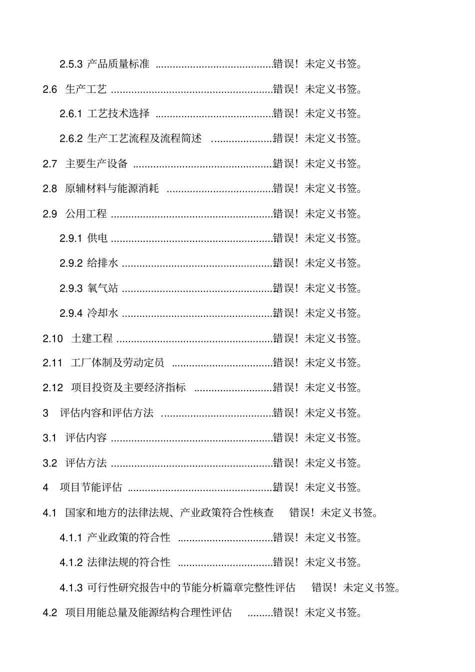 江西某某大酒店中央空调节能改造项目资金申请报告_第3页