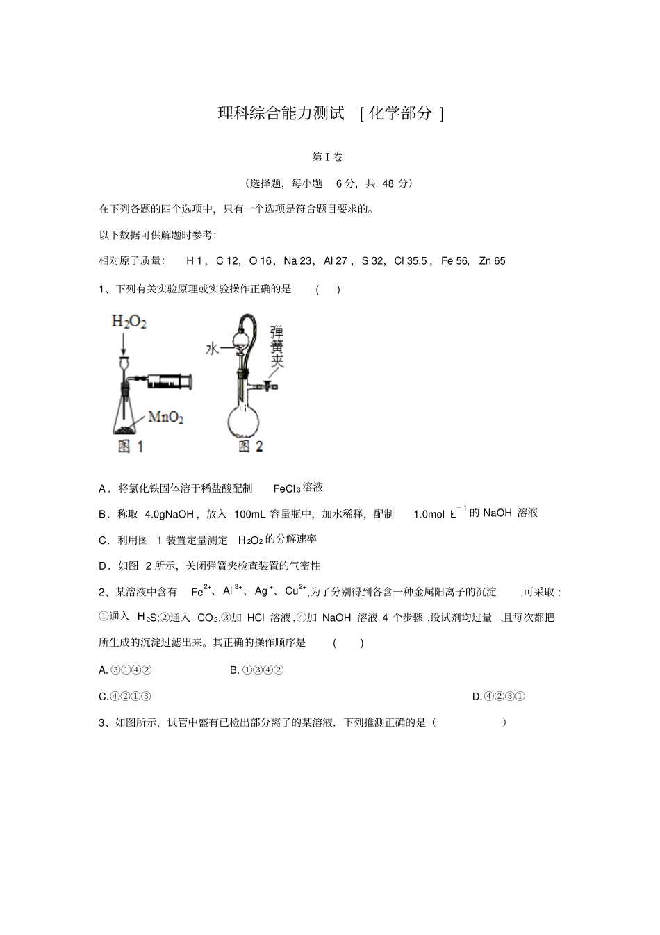 江西樟树2016届高三第五次理科综合能力模拟冲刺试卷化学部分试题版含答案资料_第1页