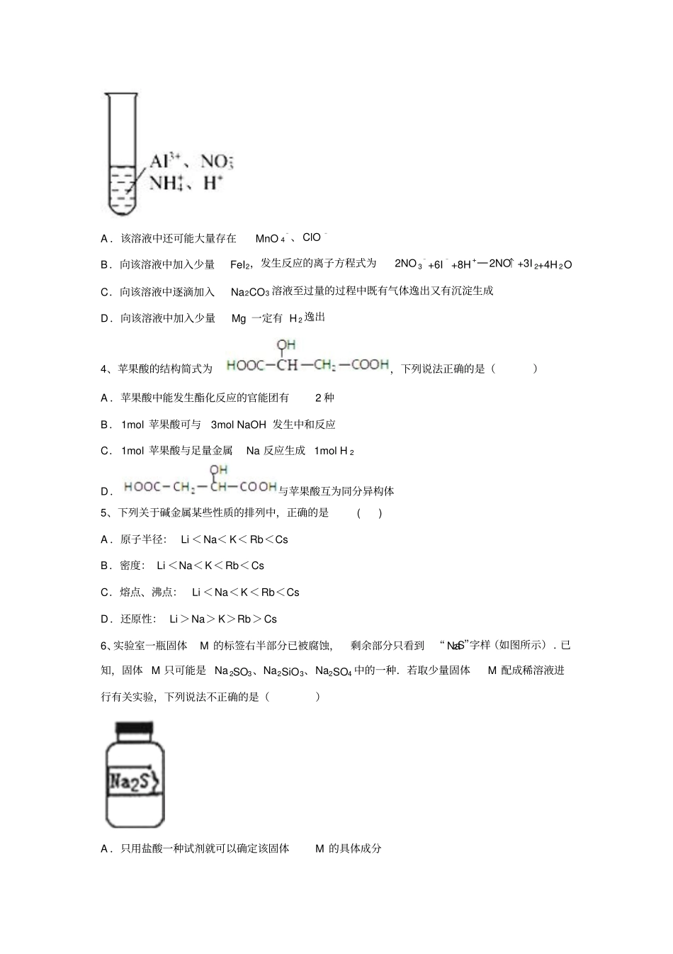江西樟树2016届高三第五次理科综合能力模拟冲刺试卷化学部分试题版含答案资料_第2页