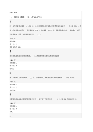 江西水利职业技术学院二级建造师继续教育考试答案