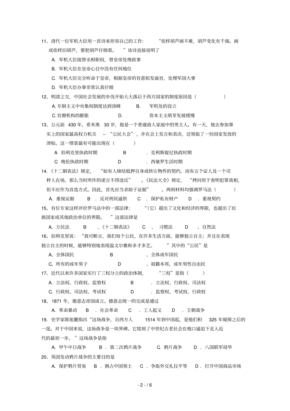 江西樟村中学2018_2019学年高一历史上学期期中试题_第2页