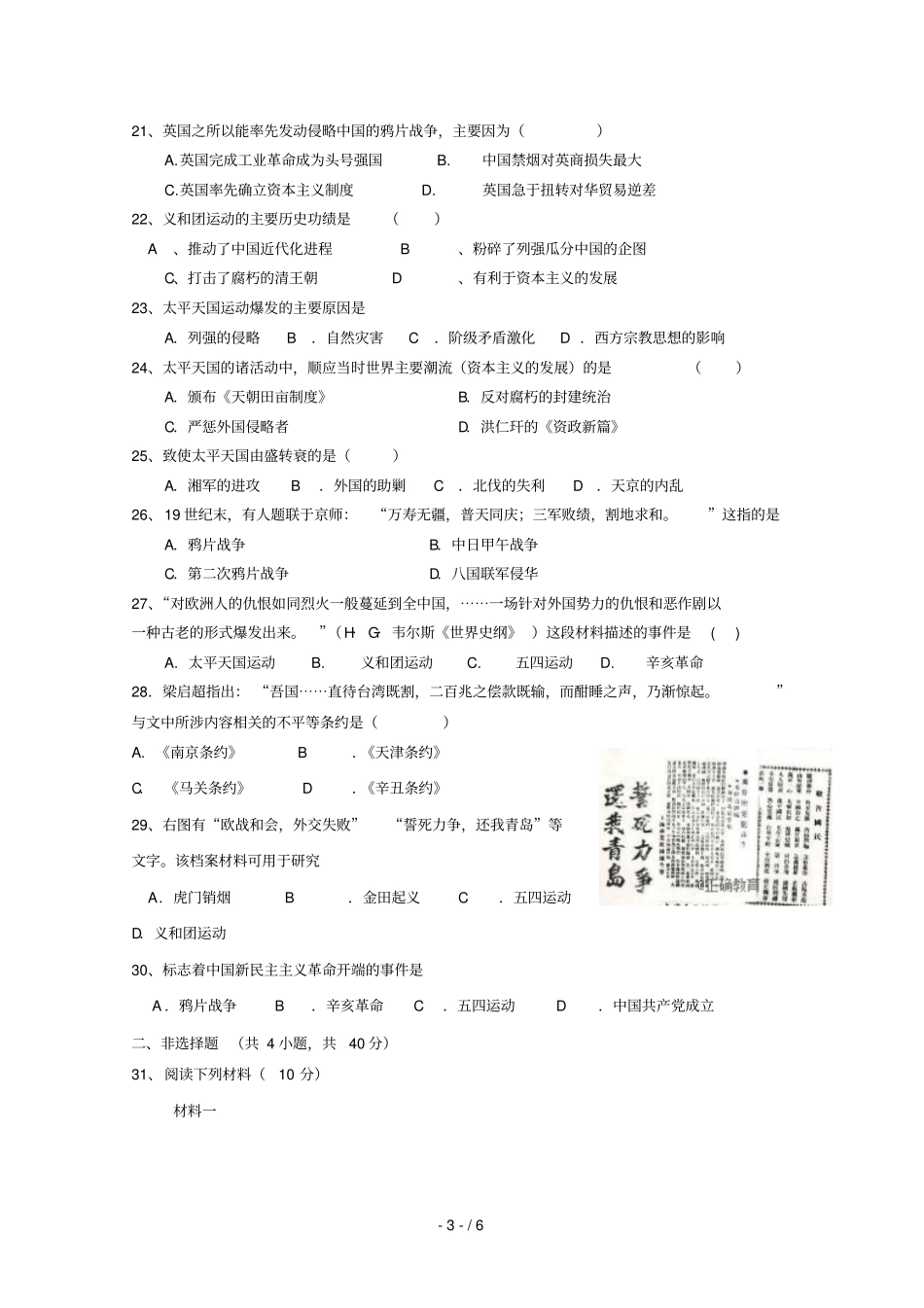 江西樟村中学2018_2019学年高一历史上学期期中试题_第3页