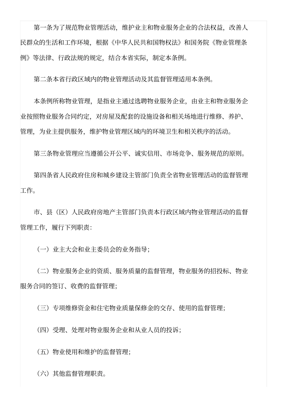 江西物业管理条例_第2页