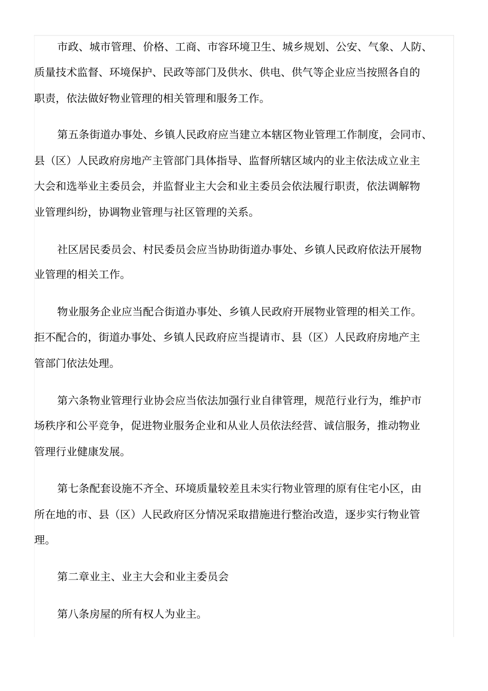 江西物业管理条例_第3页