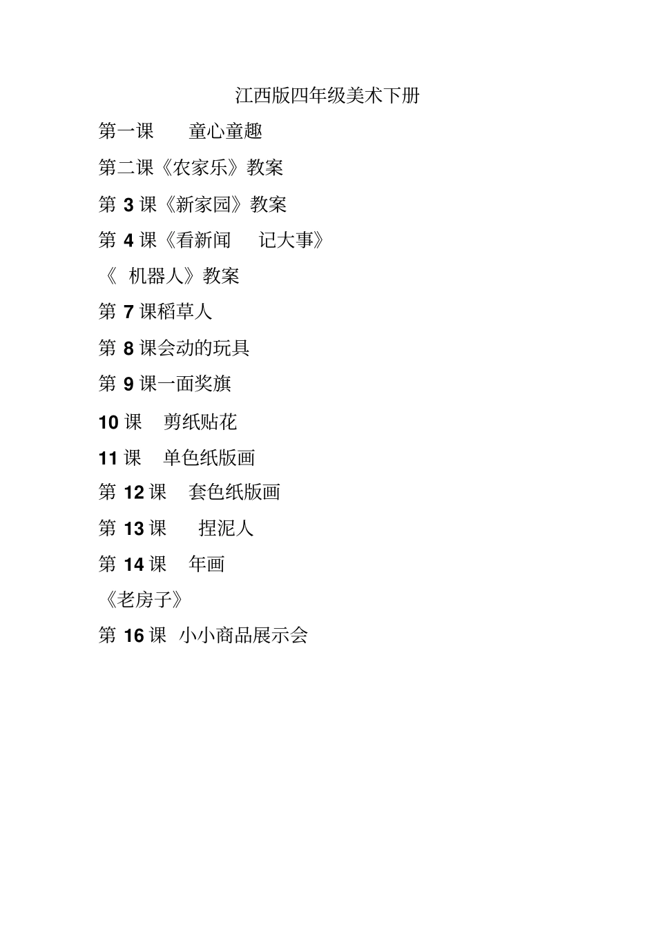 江西版四年级美术下册_第1页