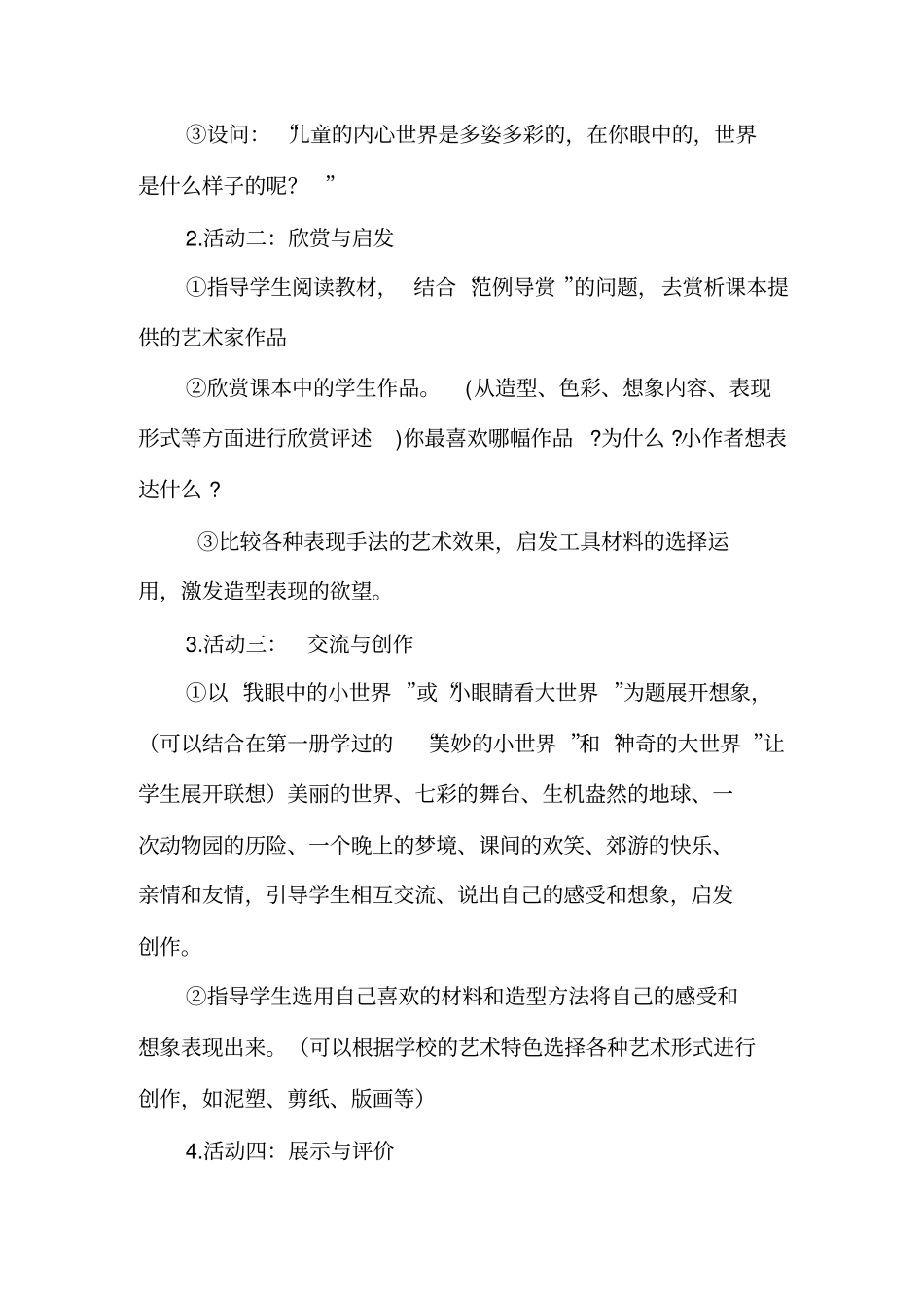 江西版四年级美术下册_第3页