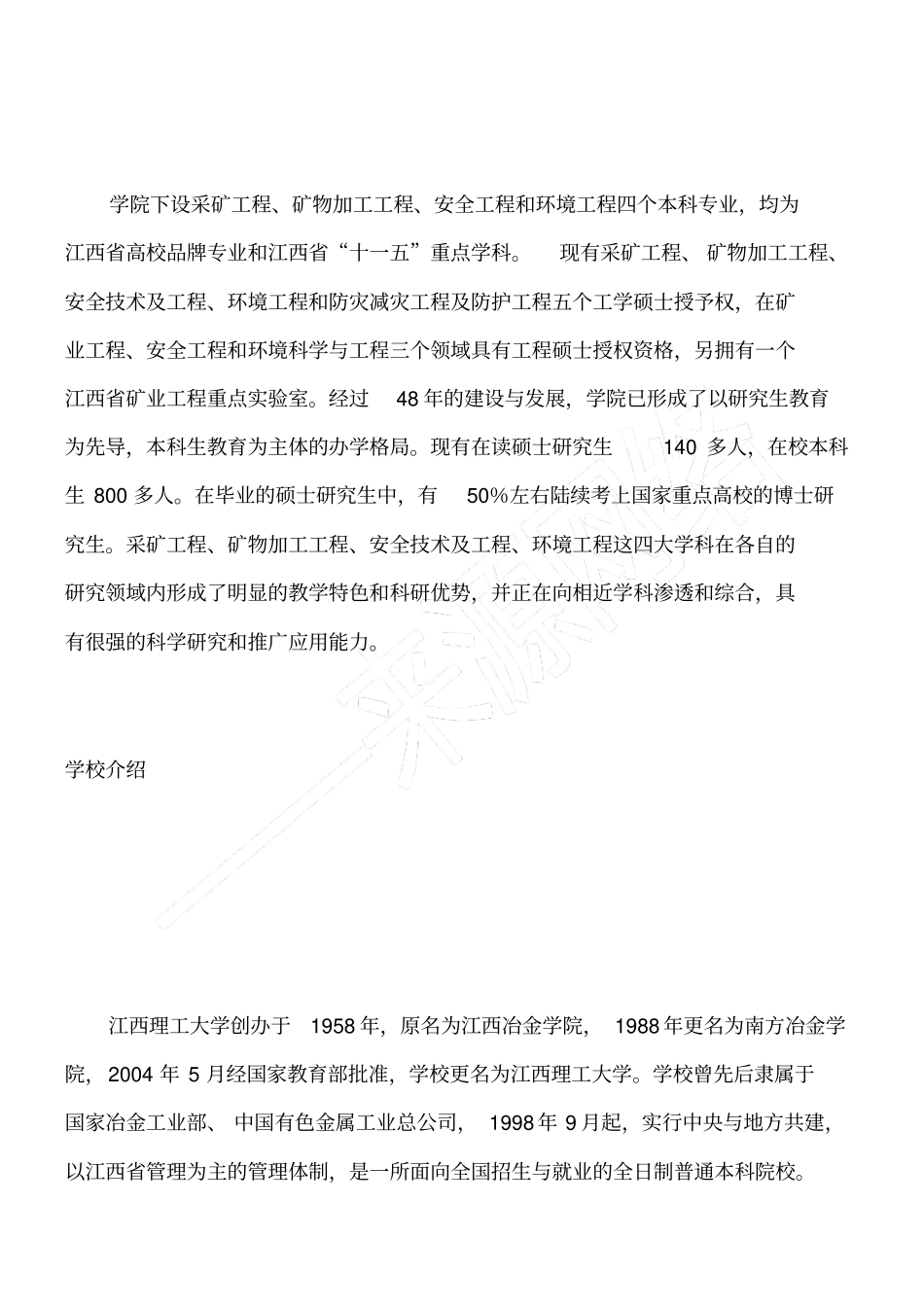 江西理工大学资源与环境工程学院安全技术及工程专业_第2页