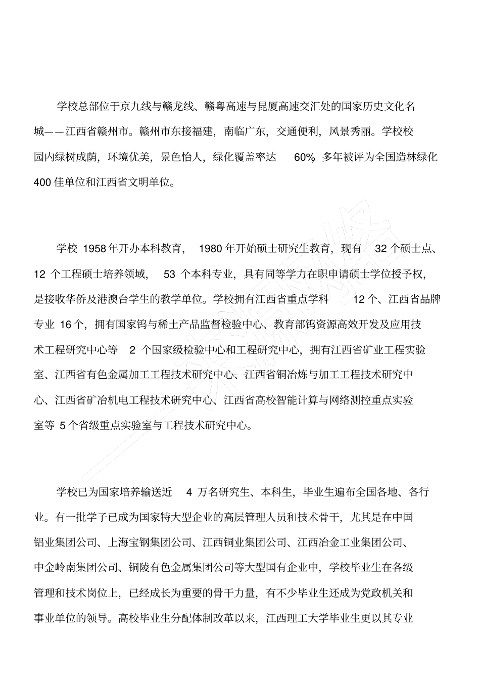 江西理工大学资源与环境工程学院安全技术及工程专业_第3页