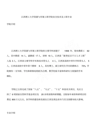 江西理工大学资源与环境工程学院安全技术及工程专业