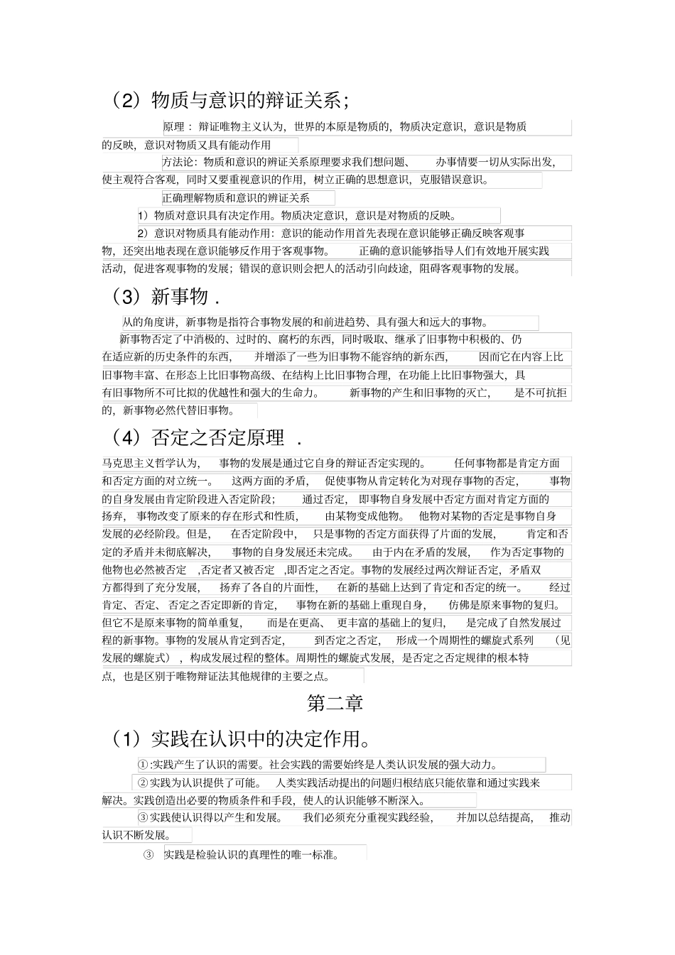 江西理工大学马原试题_第3页