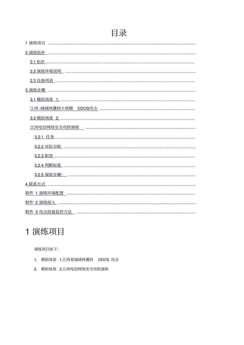 江西电信网络安全攻防演练指引_第2页