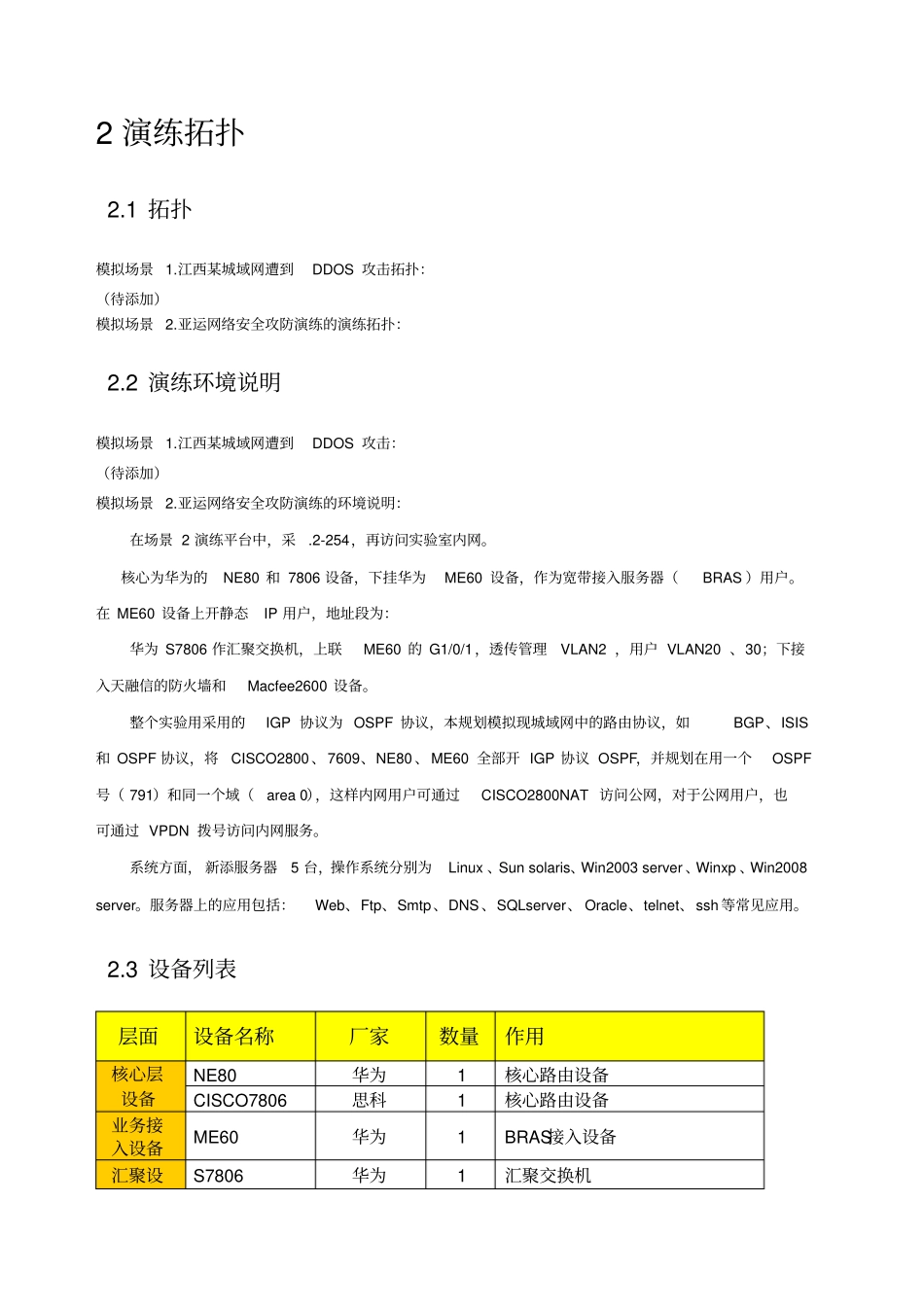 江西电信网络安全攻防演练指引_第3页