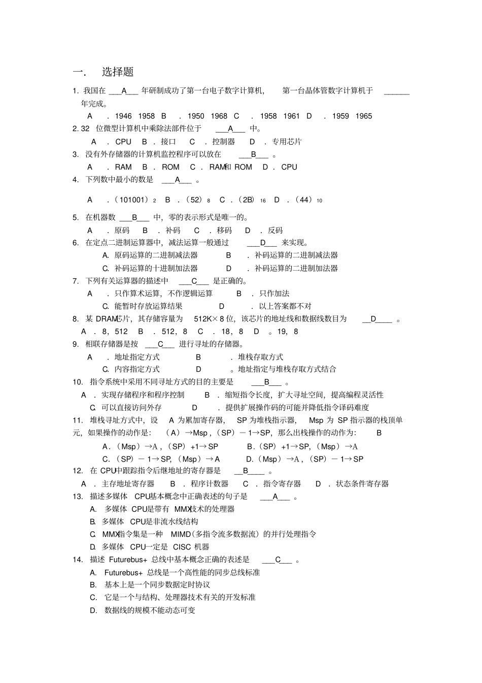 江西理工大学计算机组成原理期末复习题答案资料_第1页