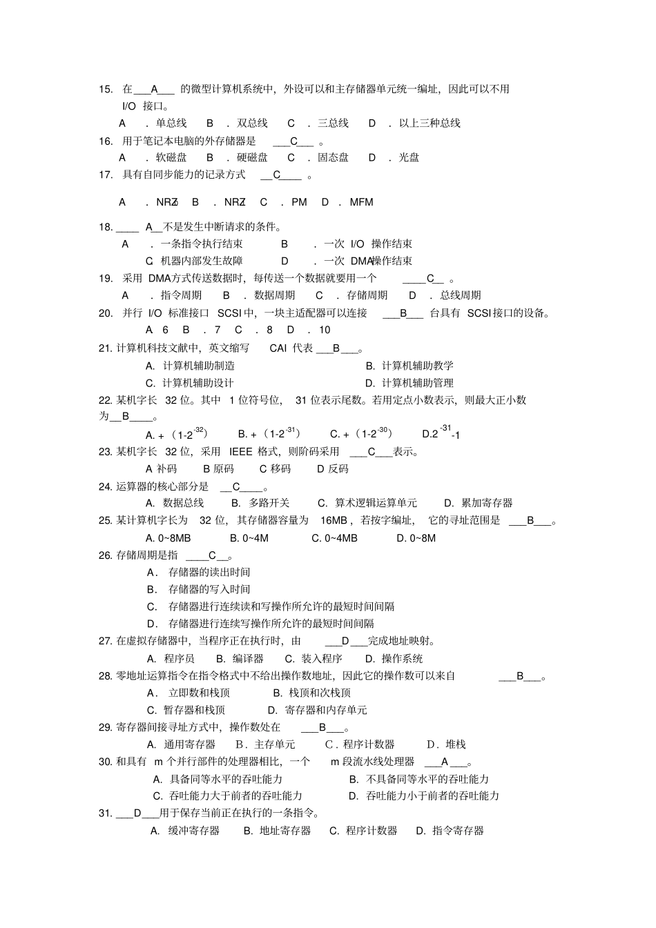 江西理工大学计算机组成原理期末复习题答案资料_第2页