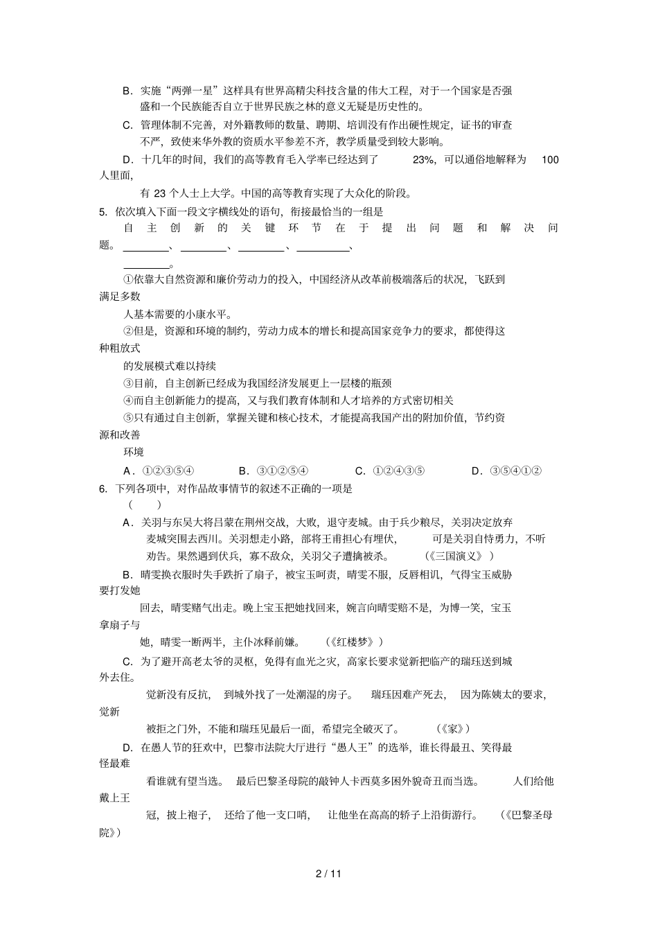 江西百所名校届高三模拟考试语文_第2页