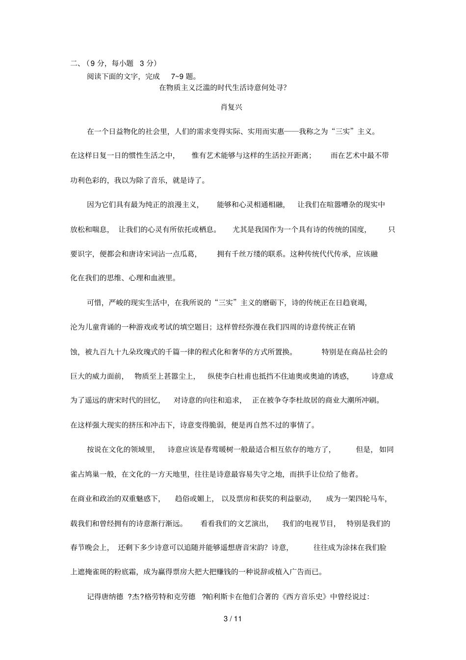 江西百所名校届高三模拟考试语文_第3页