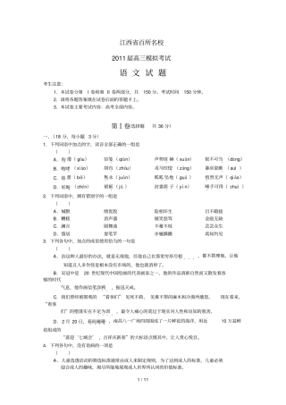 江西百所名校届高三模拟考试语文