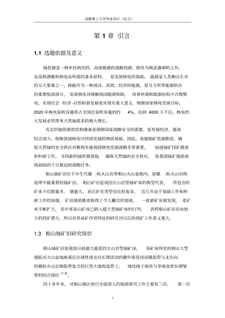 江西相山铀矿田成矿地质条件分析
