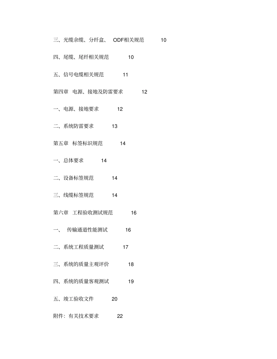 江西社会治安视频监控天网工程施工及验收规范_第2页