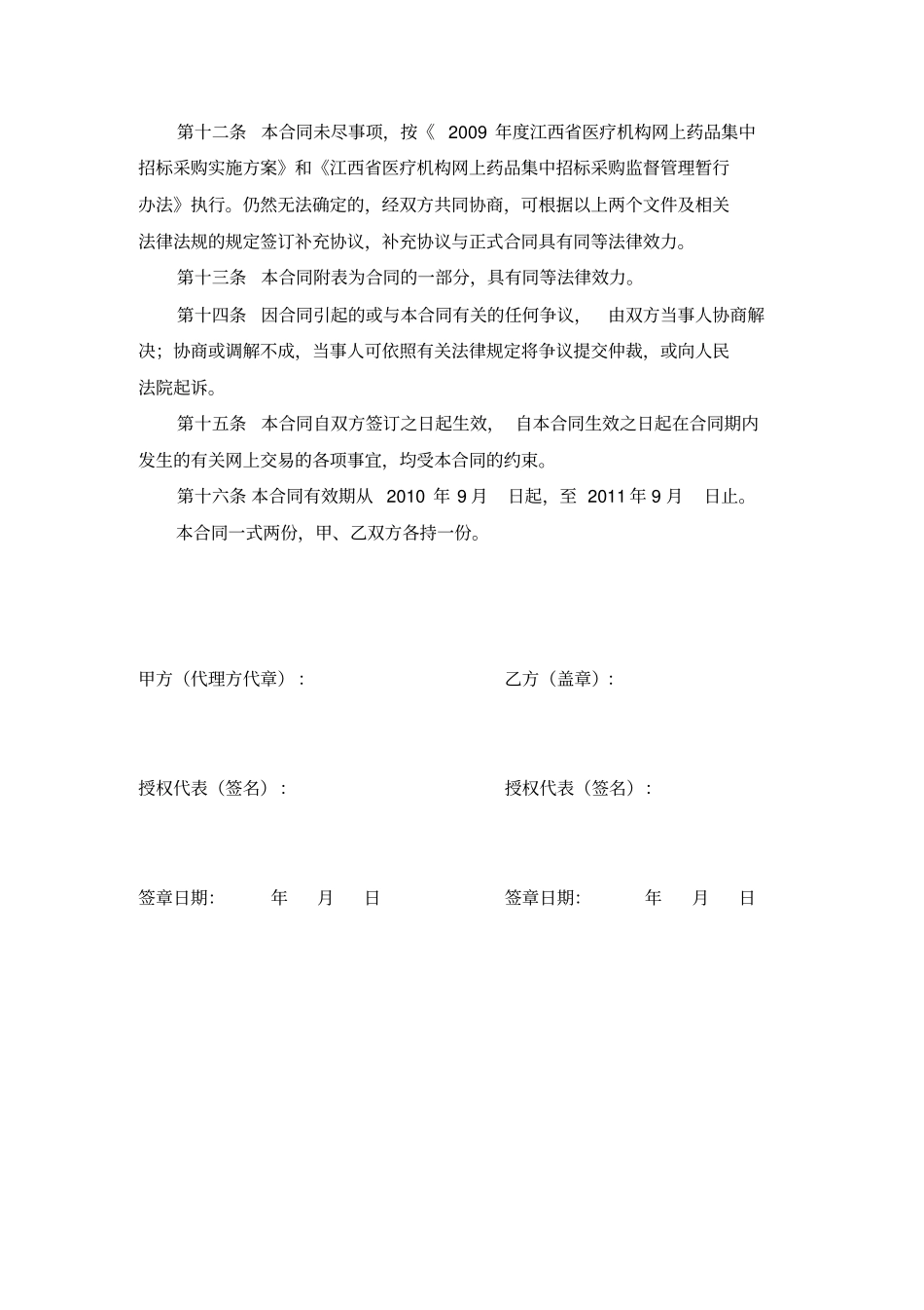 江西第二轮非基本药物网上集中招标采购_第3页