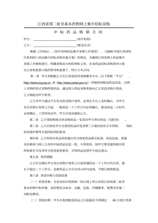 江西第二轮非基本药物网上集中招标采购