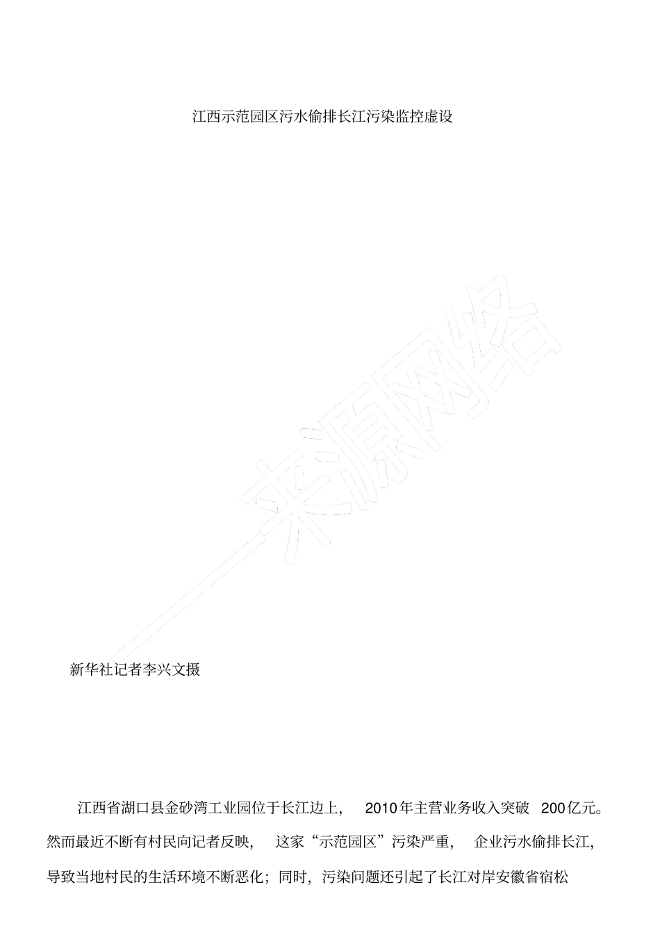 江西示范园区污水偷排长江污染监控虚设_第1页