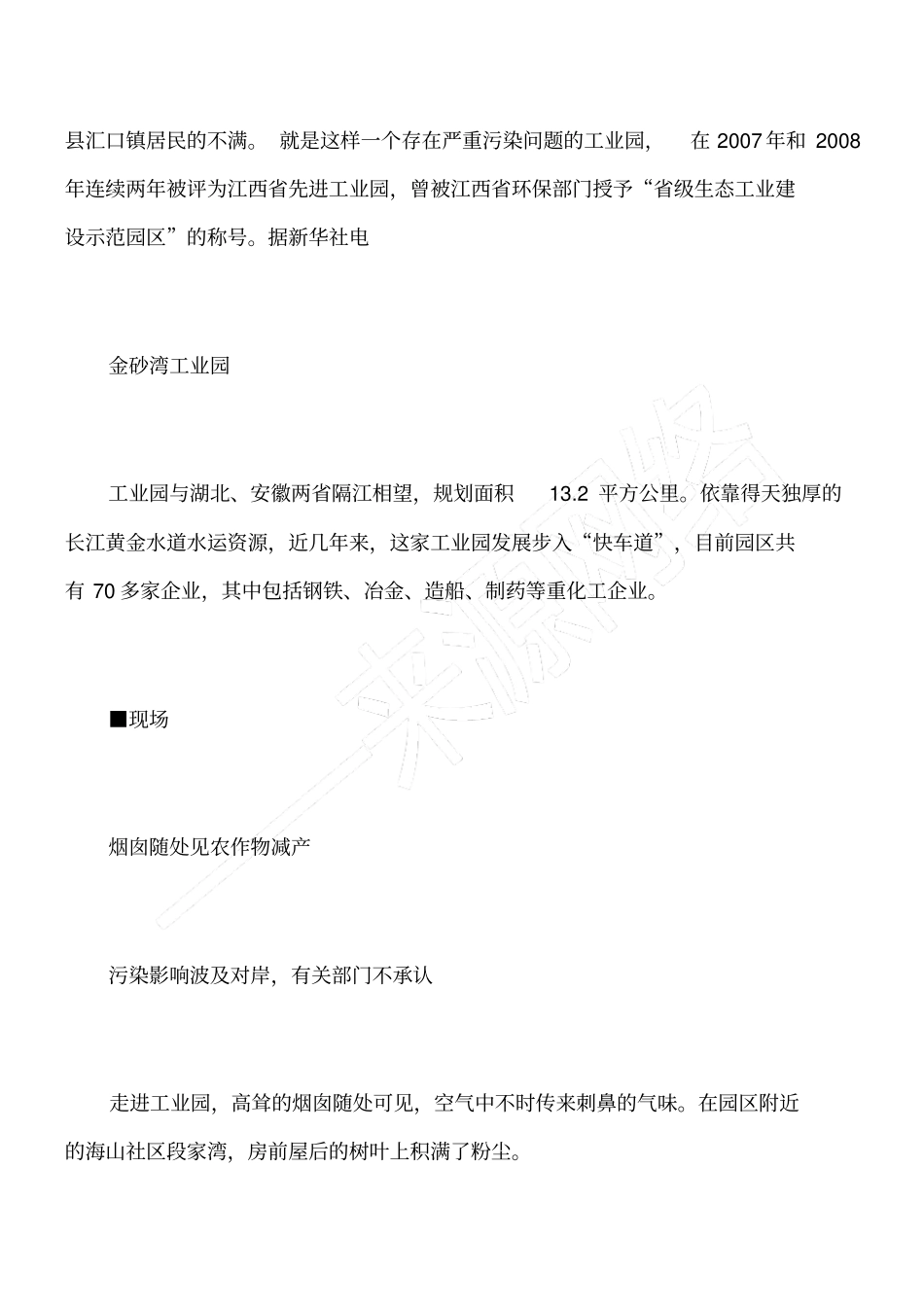 江西示范园区污水偷排长江污染监控虚设_第2页