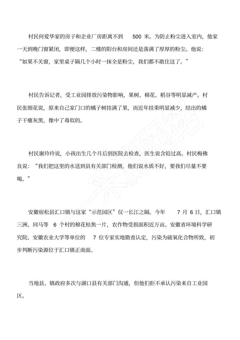 江西示范园区污水偷排长江污染监控虚设_第3页