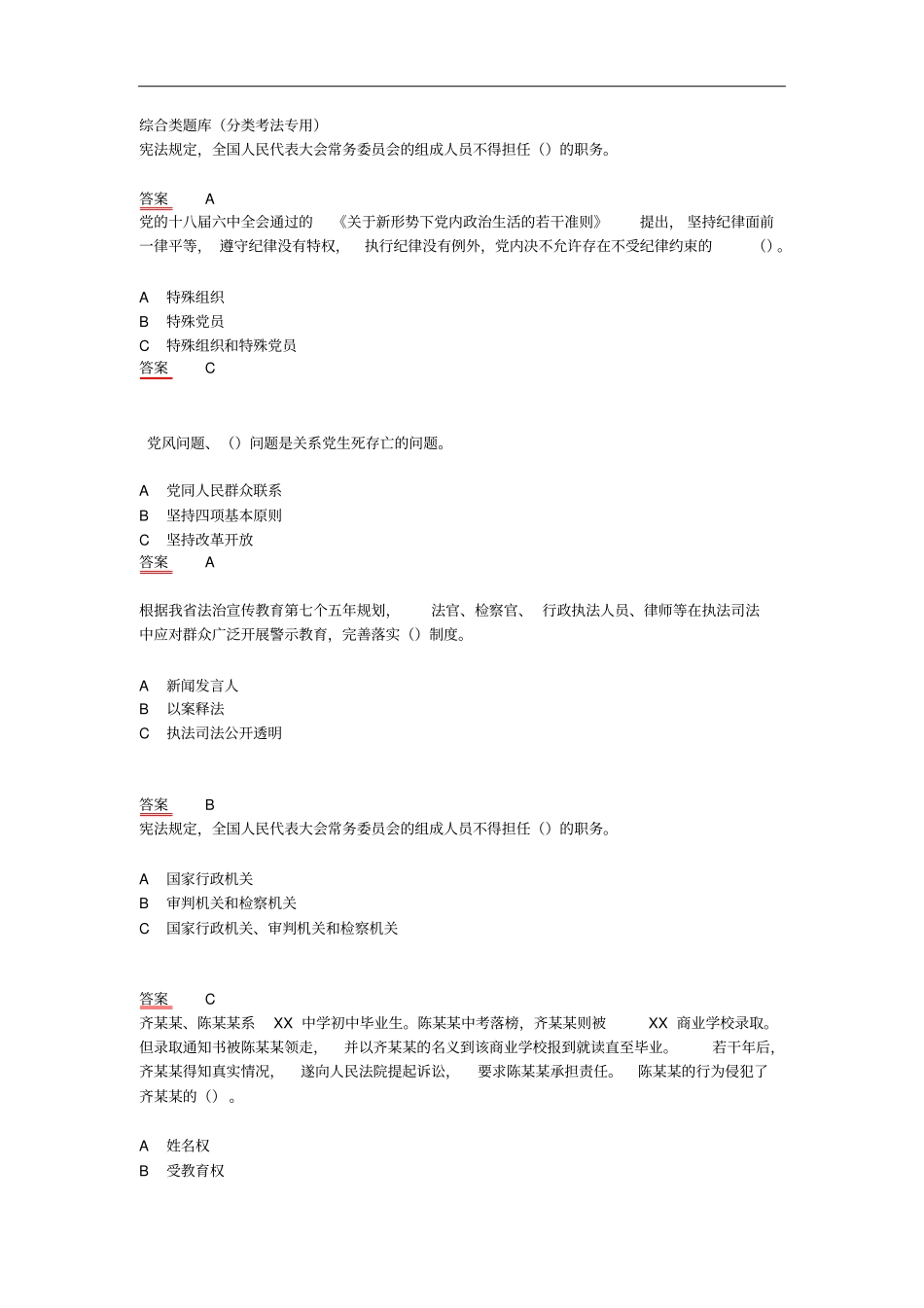 江西网上学法用法及考试2016年财政系统考试题库综合类资料_第1页