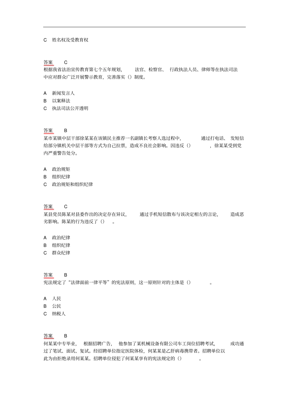 江西网上学法用法及考试2016年财政系统考试题库综合类资料_第2页