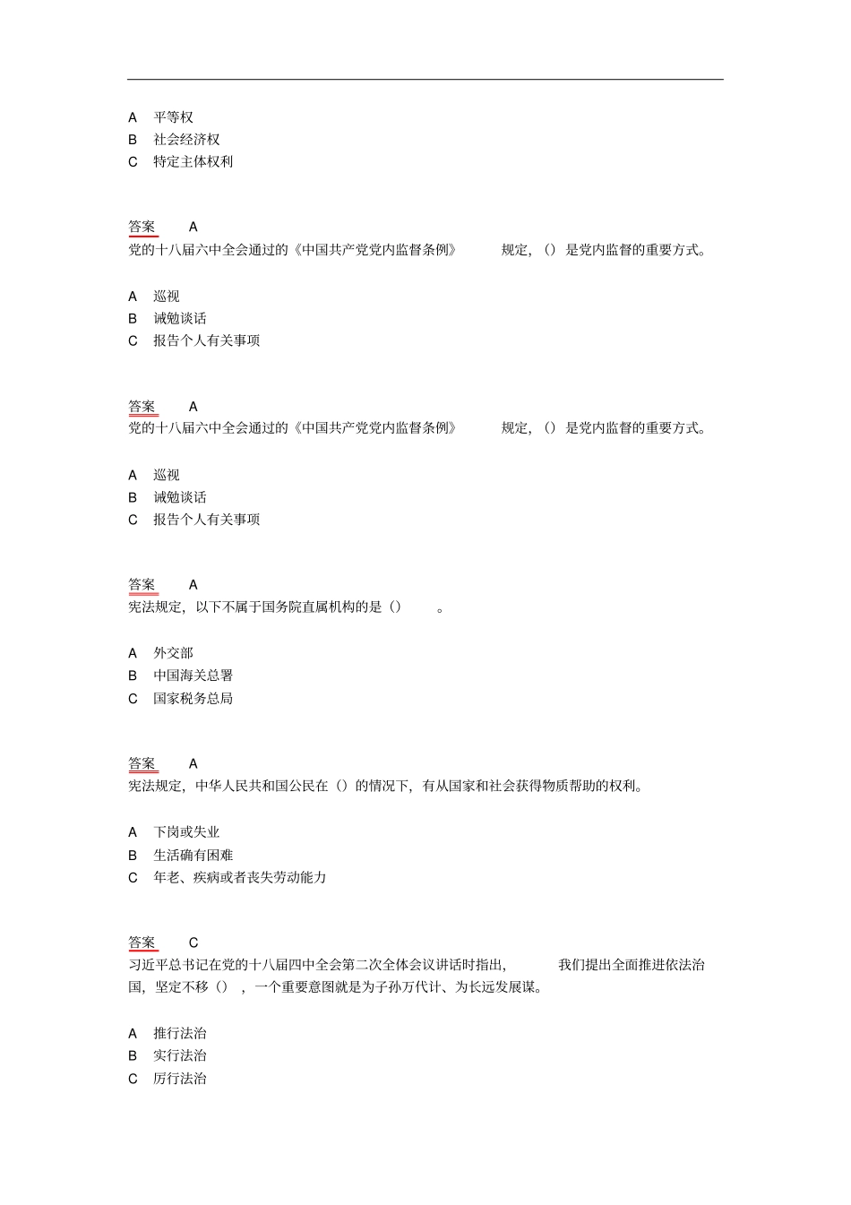 江西网上学法用法及考试2016年财政系统考试题库综合类资料_第3页